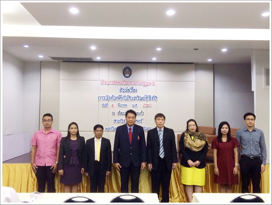 ﻿กรมบังคับคดีร่วมบรรยายสร้างความรับรู้กฎหมาย หัวข้อ “แนวทางการบังคับคดีกับสินทรัพย์ดิจิทัล”